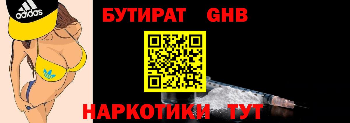 БУТИРАТ BDO  Вход с VPN  Касимов 