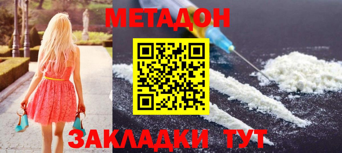 МЕТАДОН methadone Касимов